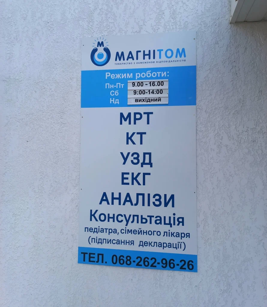 Інтер'єр медичного центру Магнітом